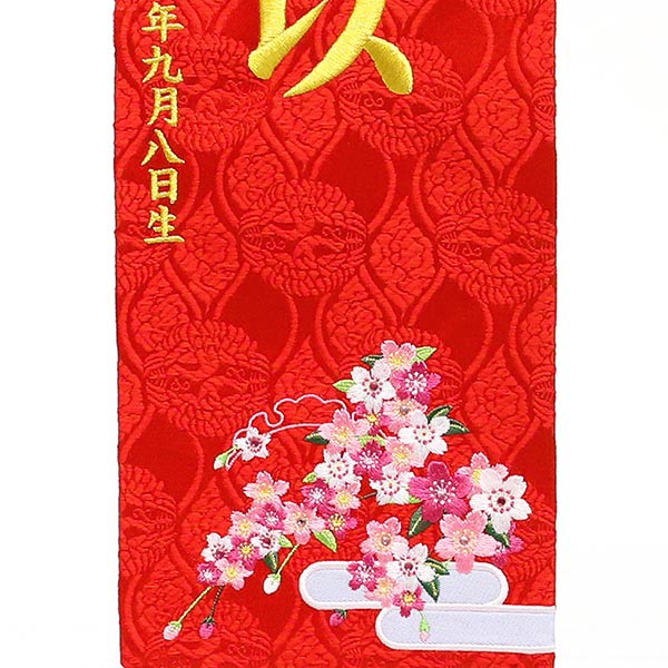 刺繍仕立て名前旗飾り 恋桜（特中） 毛せん付 ※名前・生年月日部分は刺繍