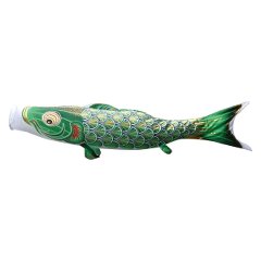 こいのぼり: 真・太陽　単品鯉のぼり 緑鯉