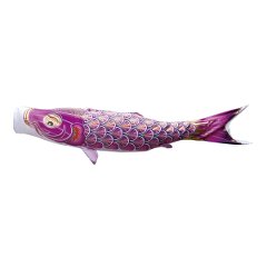 こいのぼり: 真・太陽　単品鯉のぼり 紫鯉