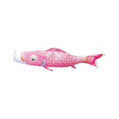 こいのぼり: 真・太陽　単品鯉のぼり ピンク鯉