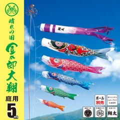 こいのぼり: 金太郎大翔鯉 ５Mセット【003-670】