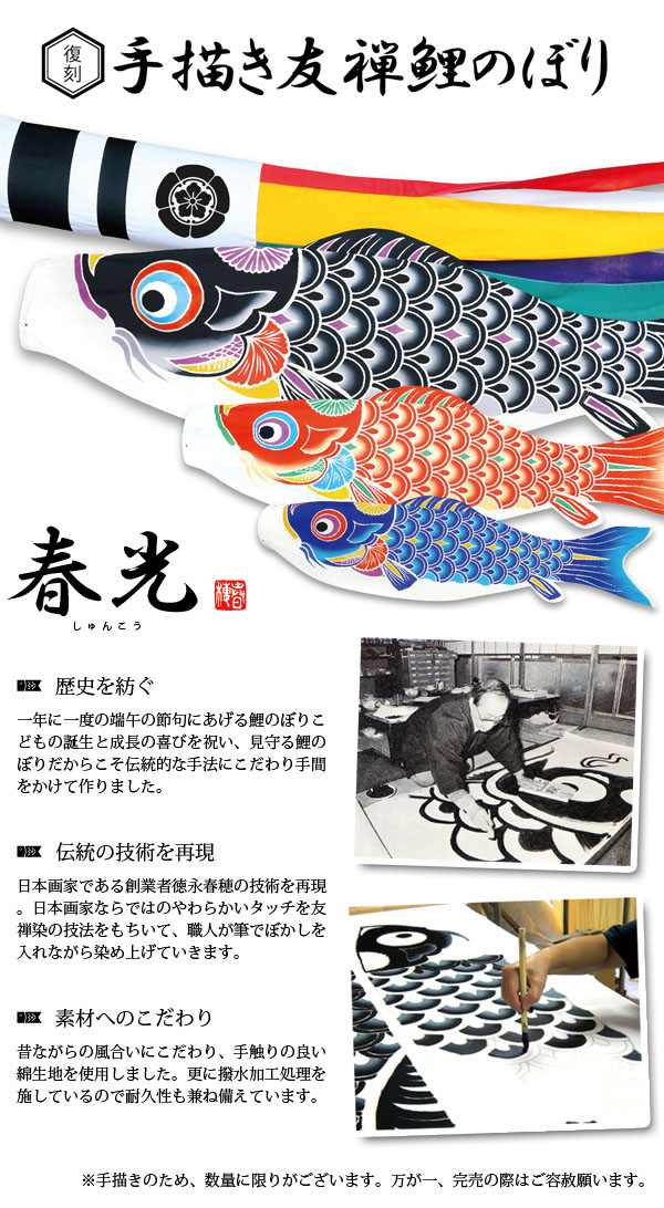 手描き鯉のぼり 春光 3M