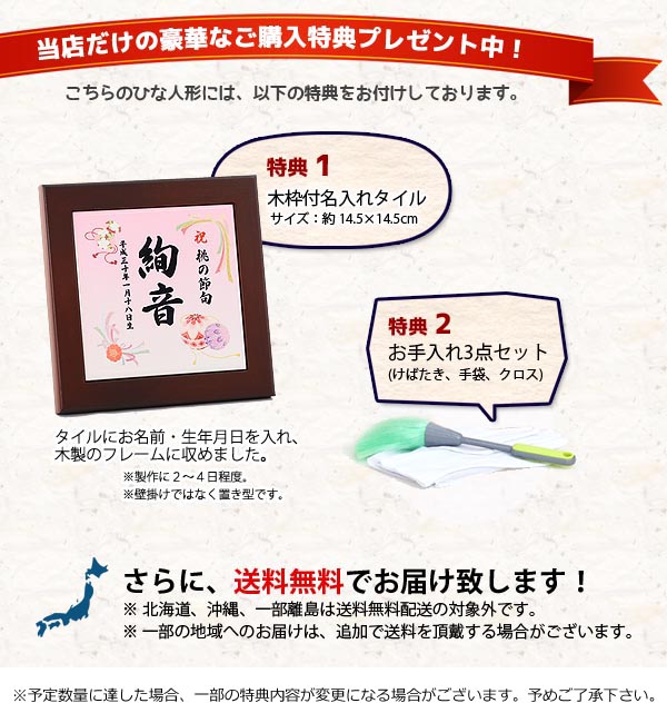 雛人形 ご購入特典 雛人形 ご購入特典