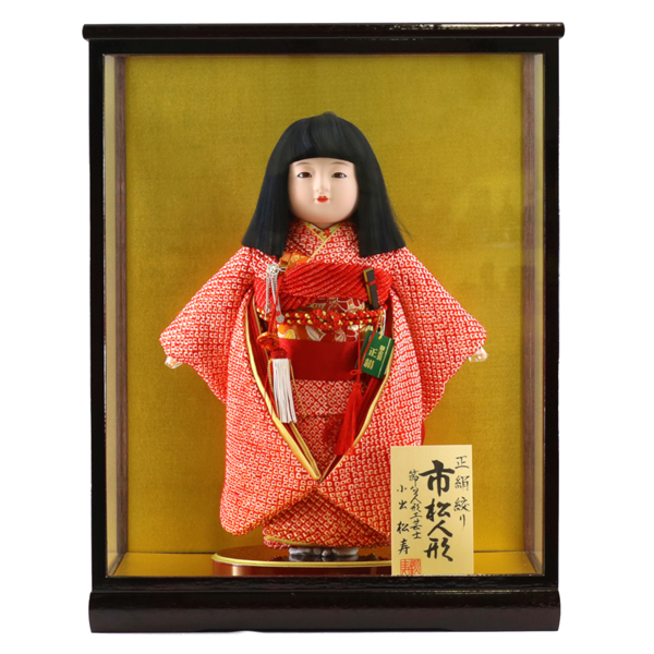 松寿作 市松人形 正絹 絞り ケース入り （HB45）