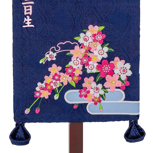 刺繍仕立て名前旗飾り 青恋桜（特中） 毛せん付 ※名前・生年月日部分は刺繍