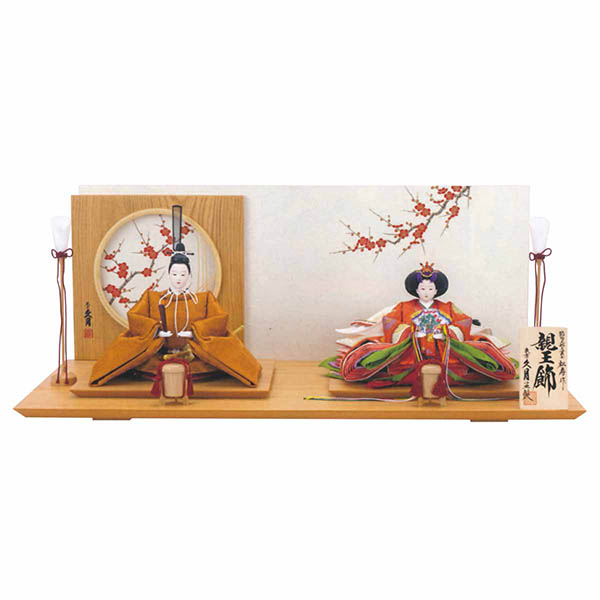 二代目小出松寿作 衣裳着 親王飾り 黄櫨染 京十番親王 久月監製 【D-35】