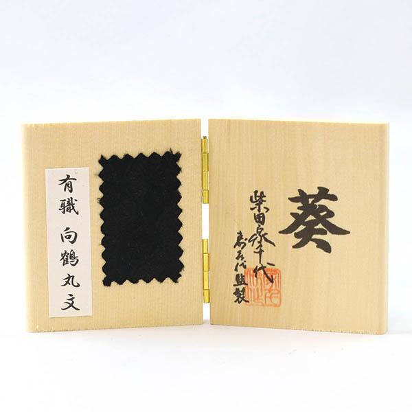 柴田家千代　 雛人形　柴田家千代作 葵 有職 向鶴丸文 黒/赤 柳親王 裾長衣装着 紅白梅 扇面松文様屏風 タモ材 木製飾り台 平飾り　詳細画像