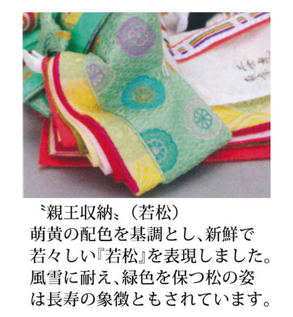 久月　 雛人形　久月作 着付 二世光匠 色舞 若松 衣裳着 京十三番親王 収納親王飾り　詳細画像