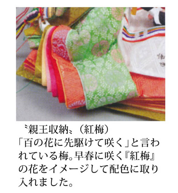 久月　 雛人形　久月作 着付 二世光匠 色舞 紅梅 衣裳着 京十三番親王 収納親王飾り　詳細画像