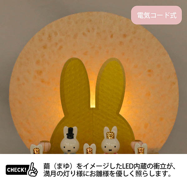 雛人形 吉徳 miffy ミッフィー 磁器 ひな人形 うさこ 親王 官女 五人飾り 円形 丸型 LED照明付き 満月繭屏風 詳細画像 吉徳 雛人形 miffy ミッフィー 磁器 ひな人形 うさこ 親王 官女 五人飾り 円形 丸型 LED照明付き 満月繭屏風 詳細画像