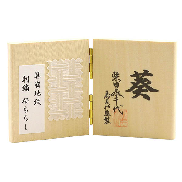 雛人形 柴田家千代 柴田家千代作 葵 算崩地紋 刺繍桜ちらし 白紫 柳親王 裾長衣装着 円形 丸型 LED照明付き 満月繭屏風 桜 突板 楕円形飾り台 平飾り 詳細画像 柴田家千代 雛人形 柴田家千代作 葵 算崩地紋 刺繍桜ちらし 白紫 柳親王 裾長衣装着 円形 丸型 LED照明付き 満月繭屏風 桜 突板 楕円形飾り台 平飾り 詳細画像