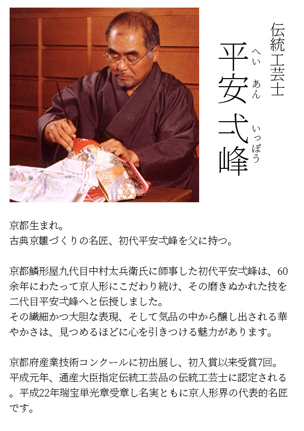 久月　 雛人形　平安弌峰作 正絹 有職 黄櫨染 衣裳着 京九番親王 平飾り 久月監製　詳細画像