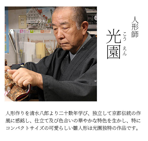 久月　 雛人形　光園作 衣裳着 小三五親王 収納親王飾り 花がすみ 久月監製　詳細画像