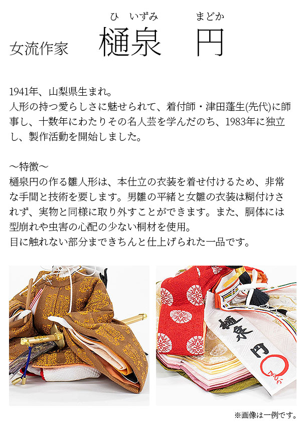 雛人形 吉徳 樋泉円作 京九番親王 御雛 詳細画像 吉徳 雛人形 樋泉円作 京九番親王 御雛 詳細画像