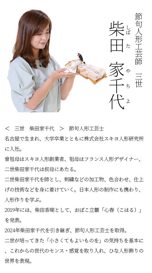 雛人形 吉徳 柴田家千代作 正絹 ジャガード織 柳親王 御雛 詳細画像 吉徳 雛人形 柴田家千代作 正絹 ジャガード織 柳親王 御雛 詳細画像