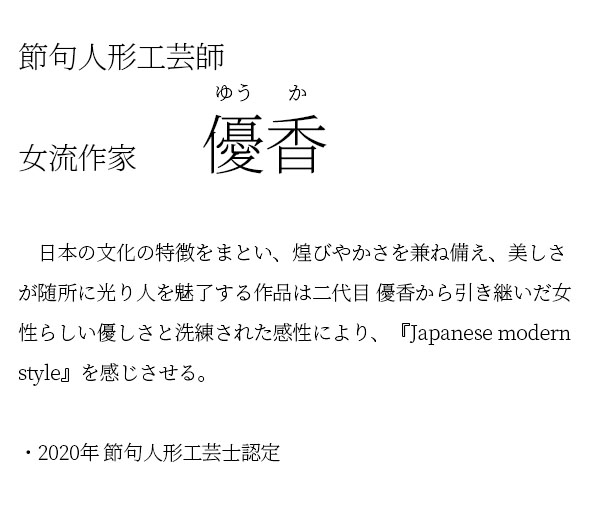 雛人形 フジキ 優香作 衣裳着 京十三番親王 アレンジフラワー 黒檀 アクリルケース飾り 詳細画像 フジキ 雛人形 優香作 衣裳着 京十三番親王 アレンジフラワー 黒檀 アクリルケース飾り 詳細画像