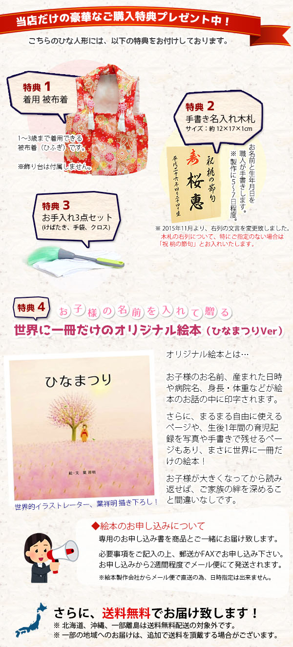 雛人形 ご購入特典 雛人形 ご購入特典