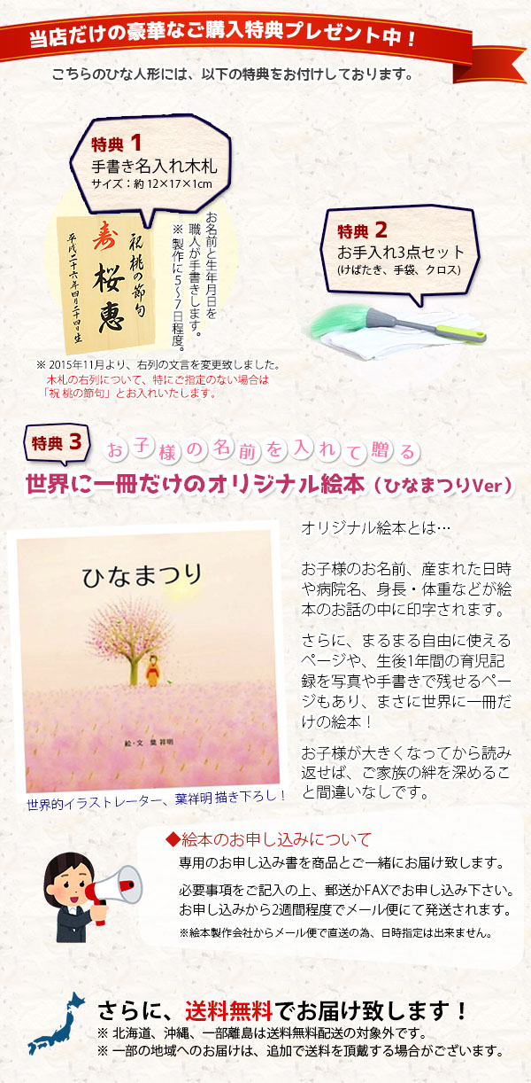 雛人形 ご購入特典 雛人形 ご購入特典