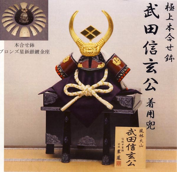 五月人形 | 着用兜・着用鎧 | 雛人形、五月人形、こいのぼり、盆
