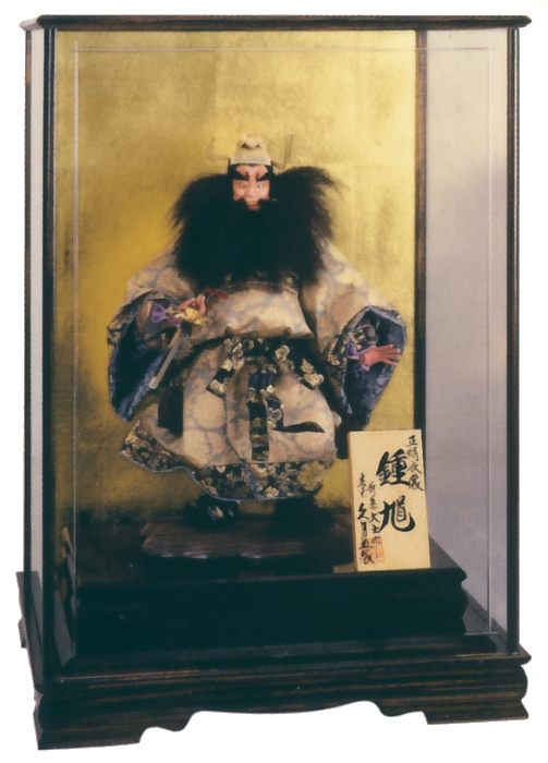 斉藤大士作　正絹五寸鍾馗　71ケース入り久　月監製