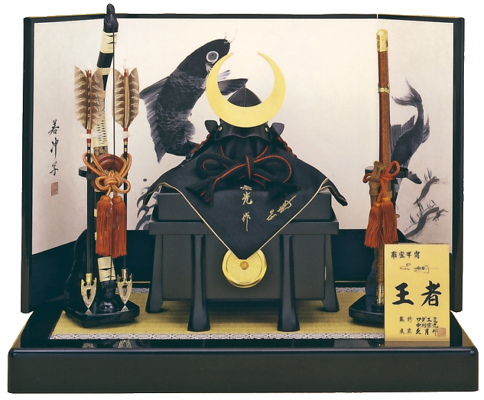 ワダエミ監修　中村宗光監製　久月作　王者之兜　正絹糸縅10号　越前手漉和紙三曲墨絵屏風飾り