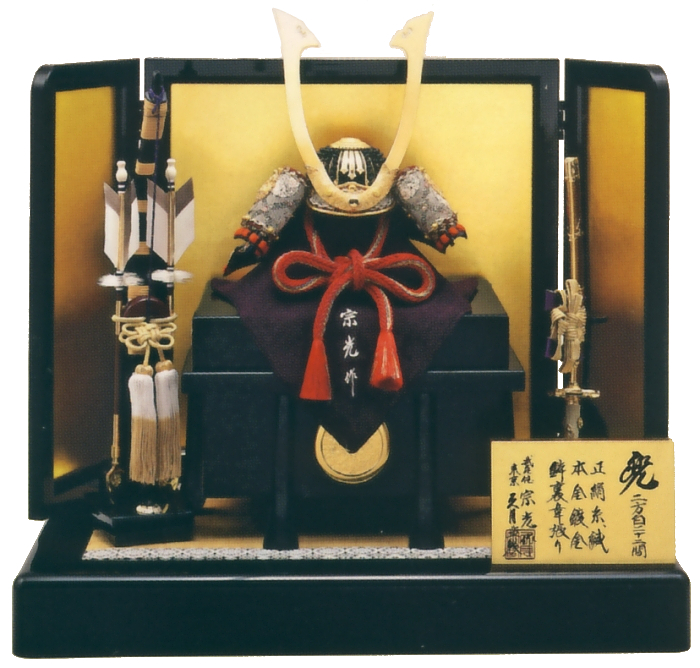 中村宗光作 久月監製 正絹縹肩白8号兜