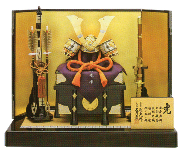 鈴木利光作　久月監製　兜　金屏風平台飾り（正絹糸縅）