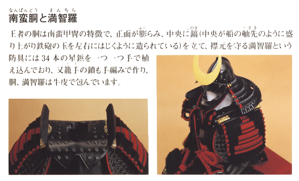 久月作　ワダエミ監修　王者　正絹黒糸縅10号胴丸　越前手漉和紙黒絵屏風飾り　【29342】