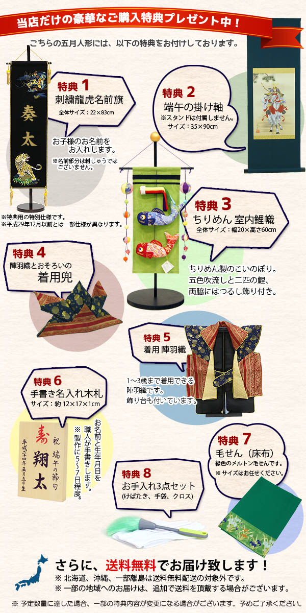 五月人形 ご購入特典 五月人形 ご購入特典