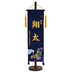五月人形: 刺繍仕立て名前旗飾り 兜（大） 毛せん付き※名前・生年月日部分は刺繍