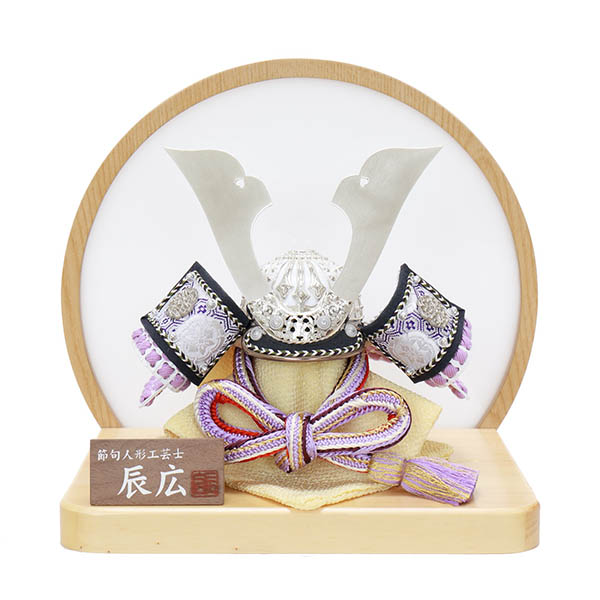 辰広作 正絹 薄紫白糸縅 本小札 兜 円形衝立 平飾り