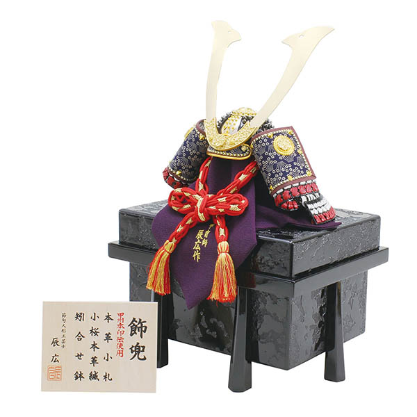 フジキ　 五月人形　辰広作 小桜革縅 甲州印伝 本革小札 櫃付き 兜飾り　詳細画像