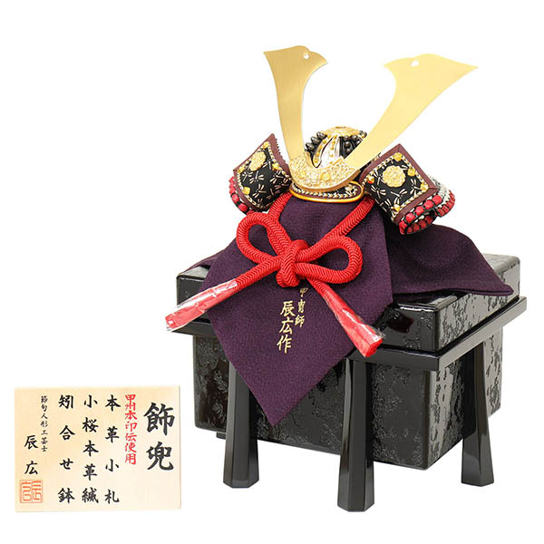 フジキ　 五月人形　辰広作 小桜革縅 甲州印伝 本革小札 櫃付き 兜飾り　詳細画像