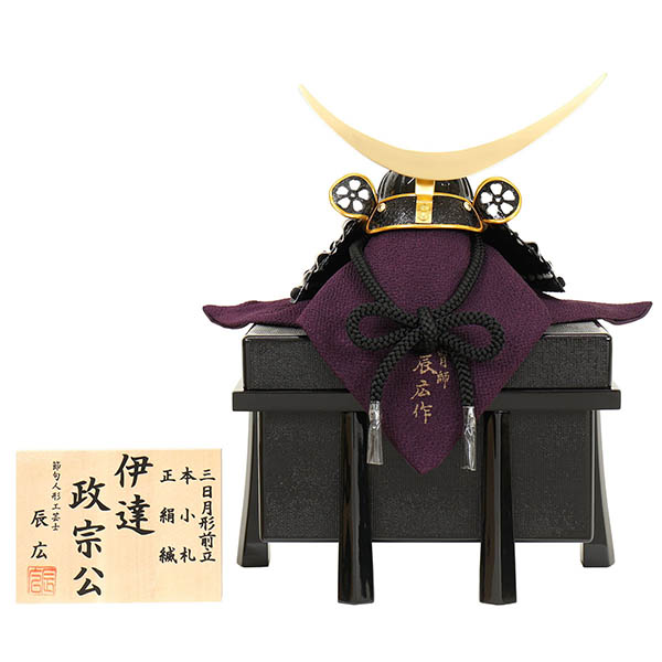 辰広作 伊達政宗 正絹 黒糸縅 本小札 櫃付き 兜飾り