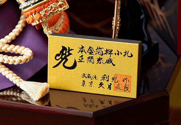 久月　 五月人形　鈴木利光作 兜 収納飾り 本金箔押 正絹 朱糸縅 久月監製　詳細画像