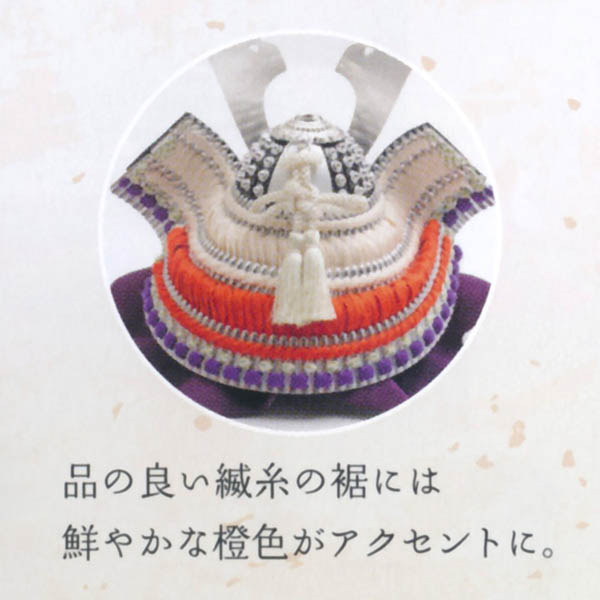 久月　 五月人形　上原玉鳳作 兜 収納飾り 正絹 色々縅 久月監製　詳細画像