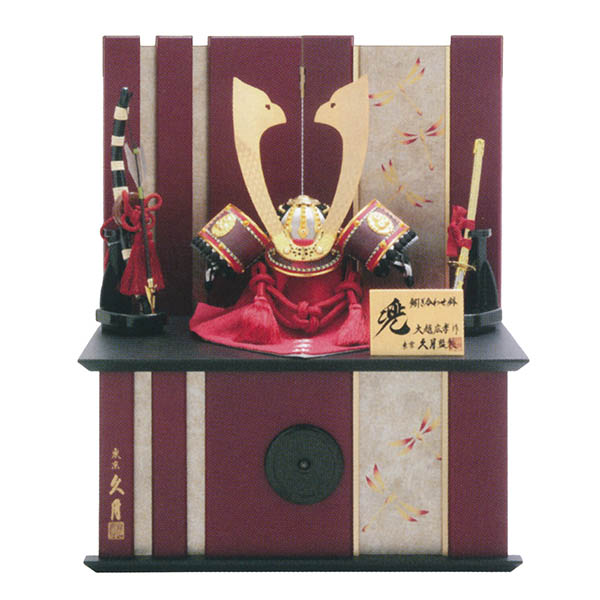 大越広孝作 兜 収納飾り 正絹 赤黒糸縅 久月監製 蜻蛉二曲 葡萄収納箱 【D-60】