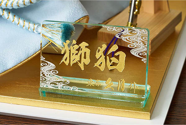 五月人形 久月 久月作 獅狛之兜 平飾り 正絹 水色匂縅 緑針松屏風 甲冑師 鈴木利光 詳細画像 久月 五月人形 久月作 獅狛之兜 平飾り 正絹 水色匂縅 緑針松屏風 甲冑師 鈴木利光 詳細画像