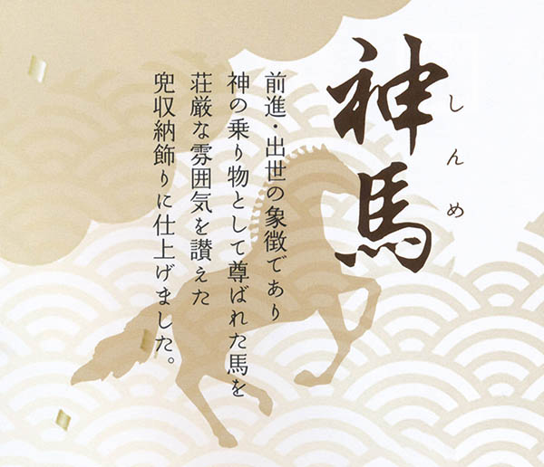 久月　 五月人形　人形の久月 神馬之兜 収納飾り 紅梅縅 本革刻印屏風　詳細画像