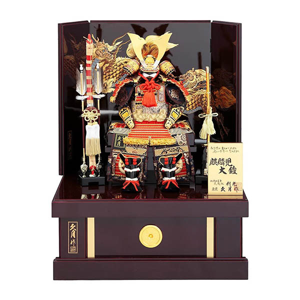 久月作 麒麟児大鎧 収納飾り 正絹 朱糸縅 駿河古典蒔絵 春慶塗り 甲冑師 鈴木利光 【D-7】