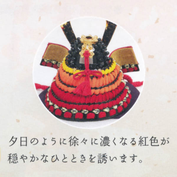 久月　 五月人形　加藤峻厳作 兜 平飾り 紅裾濃 張り合わせ小札 金黒円形衝立飾り台　詳細画像