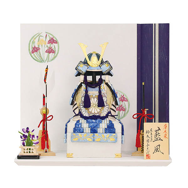 「風」 藍風 あいふう 草木染め 木目込み 鎧飾り 