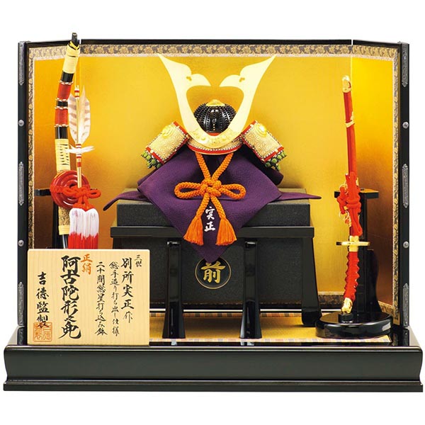 別所実正作 正絹緑段縅 阿古陀形之兜 兜飾り 【514H63562】