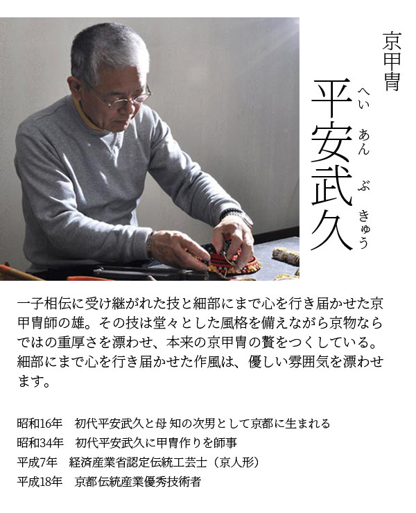 平安豊久　 五月人形　平安武久作 濃緑中白縅 本金箔押 兜 タモ材使用 木製収納箱 七宝紋様二曲屏風 収納箱飾り　詳細画像