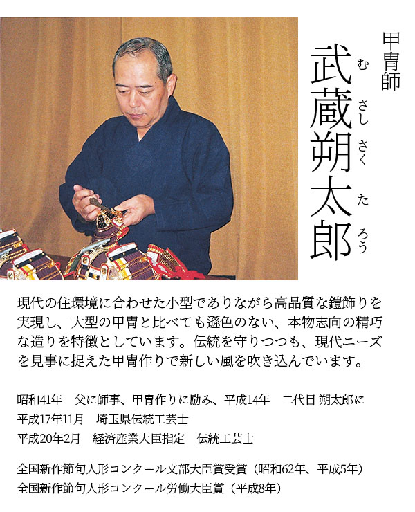 五月人形 平安豊久 武蔵朔太郎作 奉納淡緑糸沢瀉 鎧飾り 詳細画像 平安豊久 五月人形 武蔵朔太郎作 奉納淡緑糸沢瀉 鎧飾り 詳細画像