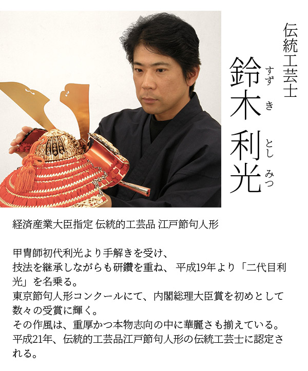 久月　 五月人形　久月作 麒麟児之兜 高床台飾り 正絹朱糸縅 駿河古典蒔絵 甲冑師 鈴木利光　詳細画像