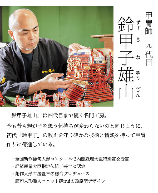 平安豊久　 五月人形　雄山作 華 淡色糸縅 天竜檜飾り台 屏風 兜飾り　詳細画像