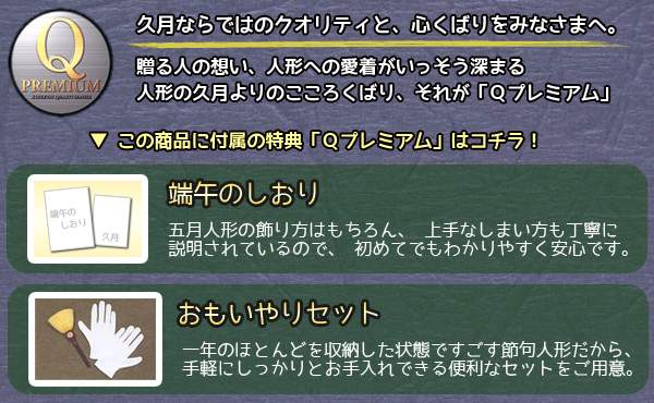 久月からのプレゼント　五月人形