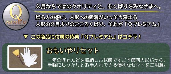 久月からのプレゼント　五月人形