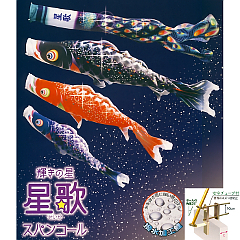 星歌スパンコール１．５Ｍスーパーロイヤルセット 【121-140】